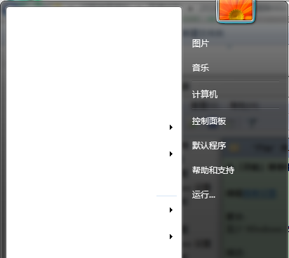 Win7怎么从开始菜单中删除文档图标?