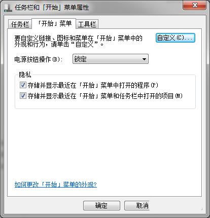 Win7系统电源按钮怎么修改为锁定?