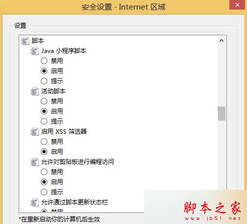 打开IE浏览器提示