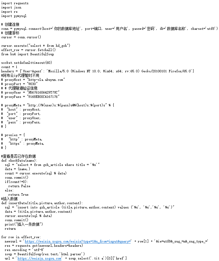 python抓取搜狗微信公众号文章