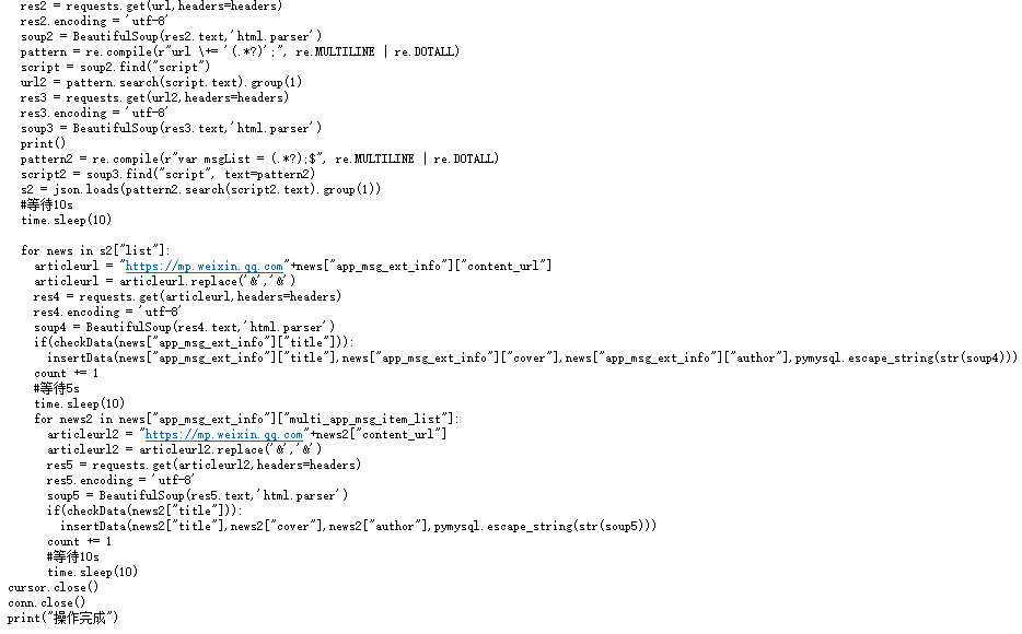 python抓取搜狗微信公众号文章
