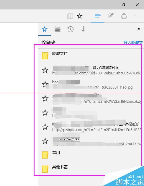 win10浏览器 edge浏览器收藏夹怎么导入？
