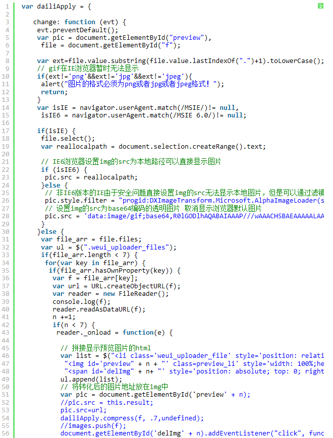 javascript图片预览和上传(兼容IE)