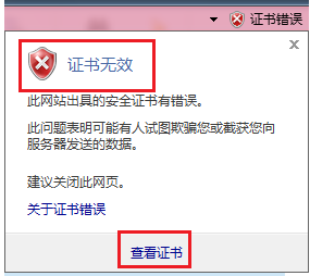 IE打开https网站时,提示此网站的安全证书有问题(证书无效)