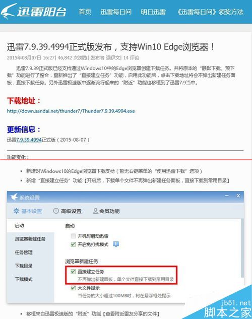 Win10 Edge浏览器不能设置迅雷为默认下载该怎么办?