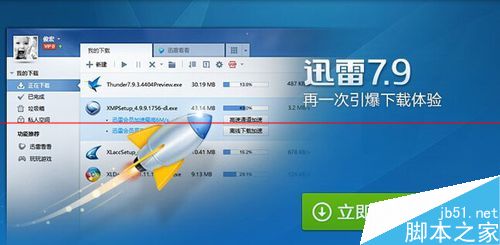 Win10 Edge浏览器不能设置迅雷为默认下载该怎么办?