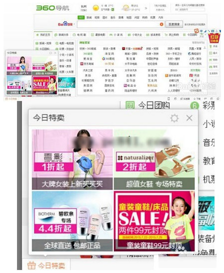 360浏览器今日特卖怎么删除?360浏览关闭今日特卖教程
