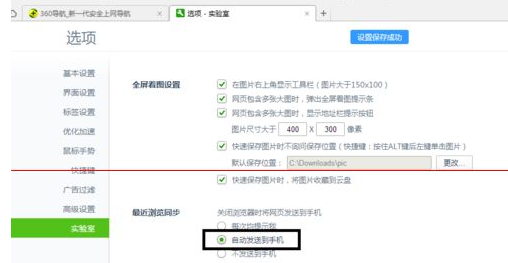 怎么设置电脑360浏览器关闭后网址能自动发到我手机上?