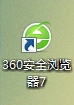 怎么设置电脑360浏览器关闭后网址能自动发到我手机上?