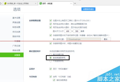 怎么设置电脑360浏览器关闭后网址能自动发到我手机上?