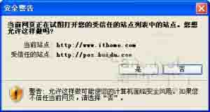 IE总是弹出“当前网页正在试图打开您的受信任的站点列表中的站点”窗口的解决办法