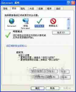 IE总是弹出“当前网页正在试图打开您的受信任的站点列表中的站点”窗口的解决办法