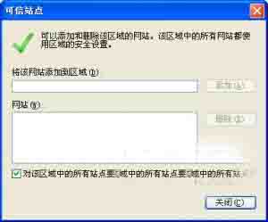 IE总是弹出“当前网页正在试图打开您的受信任的站点列表中的站点”窗口的解决办法