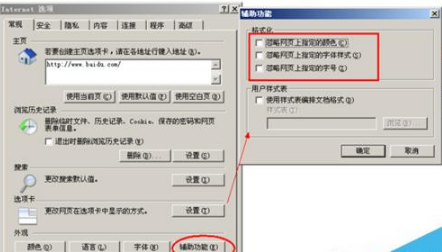 IE浏览器字体样式怎么修改?