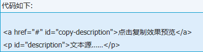Jquery跨浏览器文本复制插件Zero Clipboard的使用方法