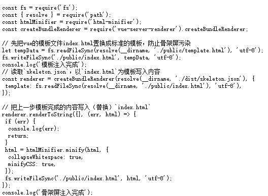 详解VUE单页应用骨架屏方案