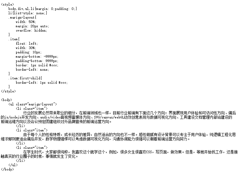 css多种方式实现等高布局的示例代码