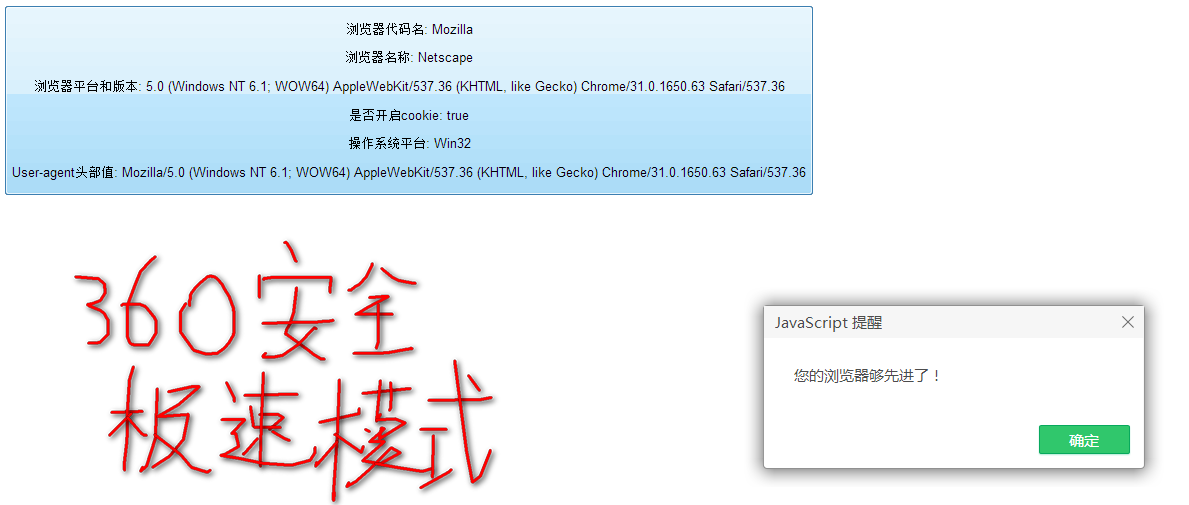 JavaScript获取浏览器信息的方法