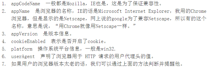 JavaScript获取浏览器信息的方法