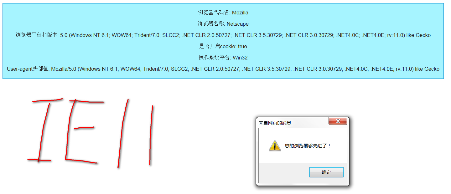 JavaScript获取浏览器信息的方法