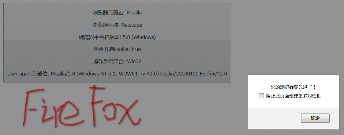 JavaScript获取浏览器信息的方法