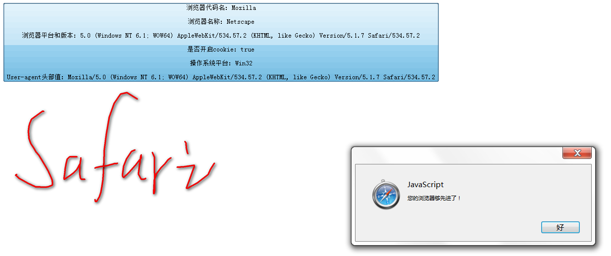 JavaScript获取浏览器信息的方法