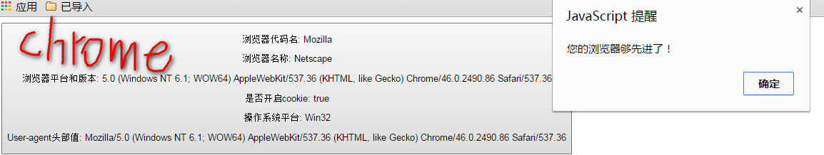 JavaScript获取浏览器信息的方法