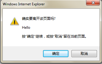 js窗口关闭提示信息(兼容IE和firefox)