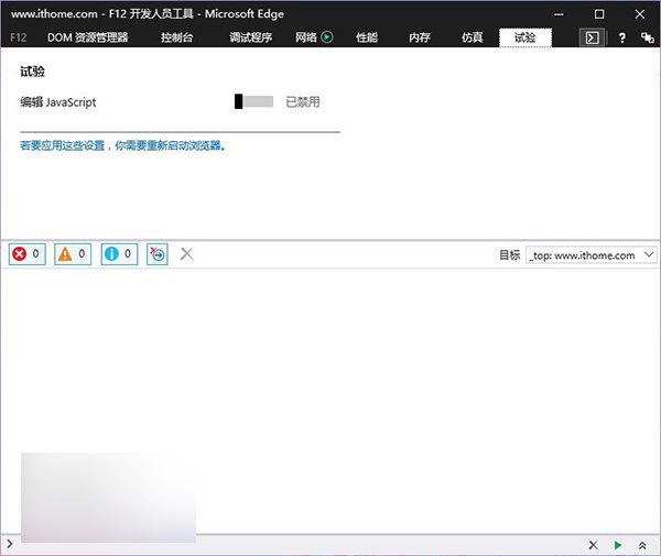 Win10全新Edge浏览器F12开发人员工具更新 可测试网页运行情况