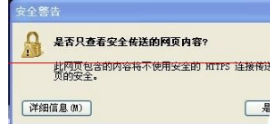 浏览器打开网页总提示https不安全信息该怎么办?