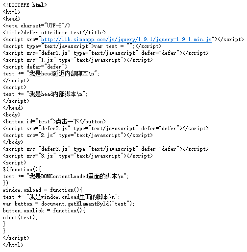 浏览器环境下JavaScript脚本加载与执行探析之defer与async特性
