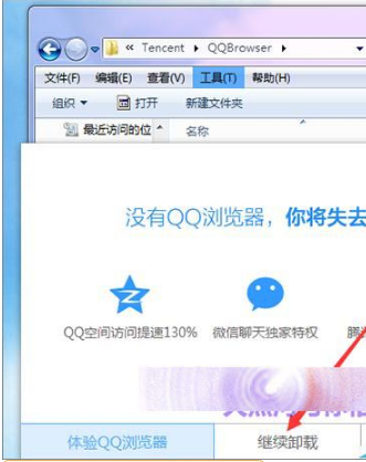 qq浏览器怎么卸载?不使用控制面板卸载qq浏览器的教程