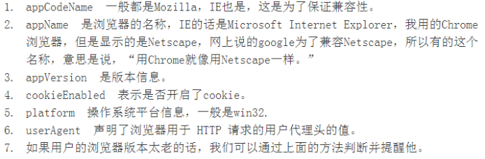 JavaScript获取各大浏览器信息图示