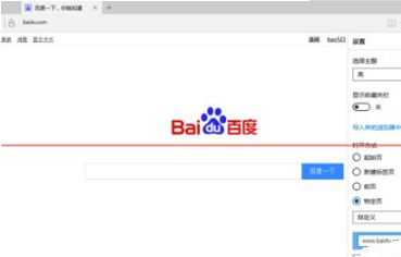 win10中的Edge浏览器怎么设置主页?win10中的Edge浏览器置主页的方法分享