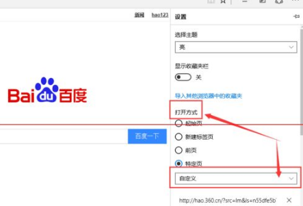 win10中的Edge浏览器怎么设置主页?win10中的Edge浏览器置主页的方法分享