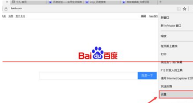 win10中的Edge浏览器怎么设置主页?win10中的Edge浏览器置主页的方法分享