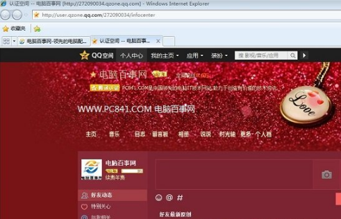 怎样修改默认浏览器?QQ空间默认浏览器修改方法图解分享