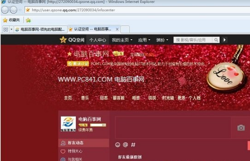 如何修改默认浏览器?QQ空间默认浏览器修改方法分享