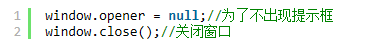 js无提示关闭浏览器窗口怎么解决?解决这个问题的两种方法介绍