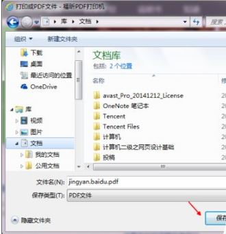 IE浏览器怎样将网页保存为pdf文档?解决方法分享