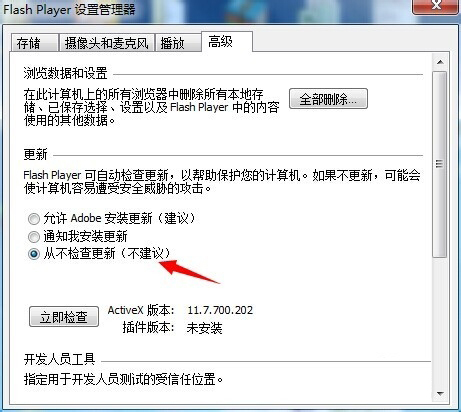 怎样禁止adobe flash player for ie更新提示?解决的方法介绍