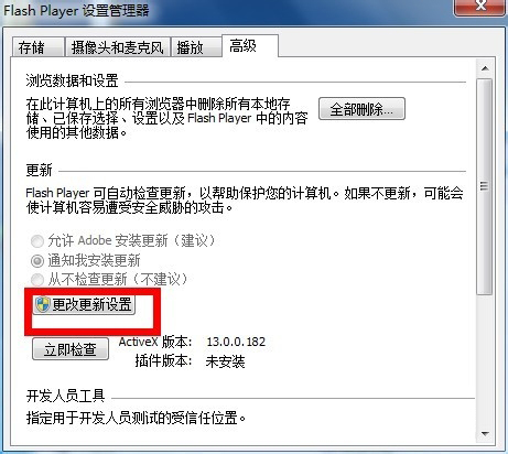 怎样禁止adobe flash player for ie更新提示?解决的方法介绍