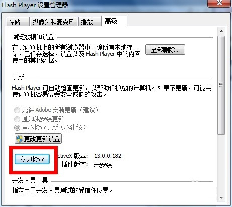 怎样禁止adobe flash player for ie更新提示?解决的方法介绍