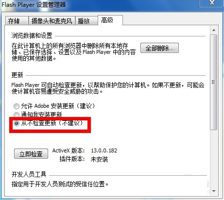 怎样禁止adobe flash player for ie更新提示?解决的方法介绍