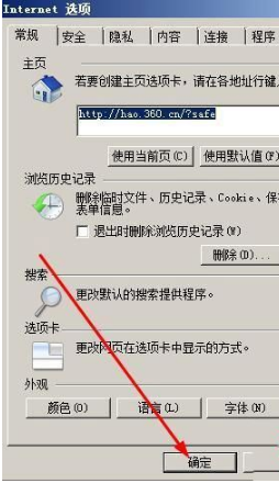 xp系统ie8浏览器经常崩溃或无响应怎么解决?解决xp下ie8崩溃或无响应的解决方法图文教程分享