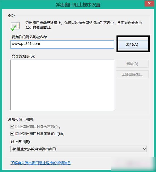 IE浏览器自定义弹出窗口功能怎么设置?使用方法分享