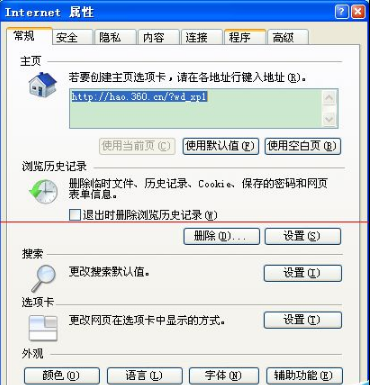 IE浏览器选项无法设置怎么办?解决的方法介绍