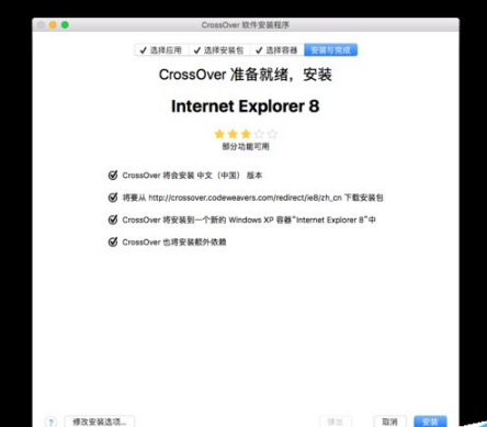 Mac怎么安装IE浏览器?苹果MAC安装IE浏览器教程分享