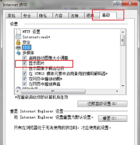 IE浏览器验证码不显示怎么办?解决IE浏览器不显示验证码的方法分享