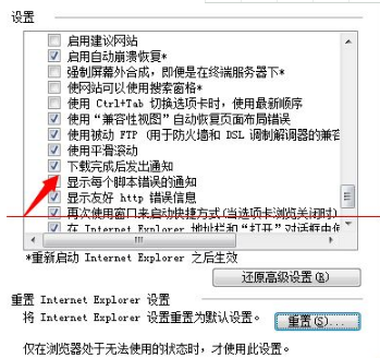 IE浏览器怎样设置下载完成后显示通知对话框?解决的方法分享